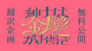 広告バナー： 『紳士は金髪がお好き』